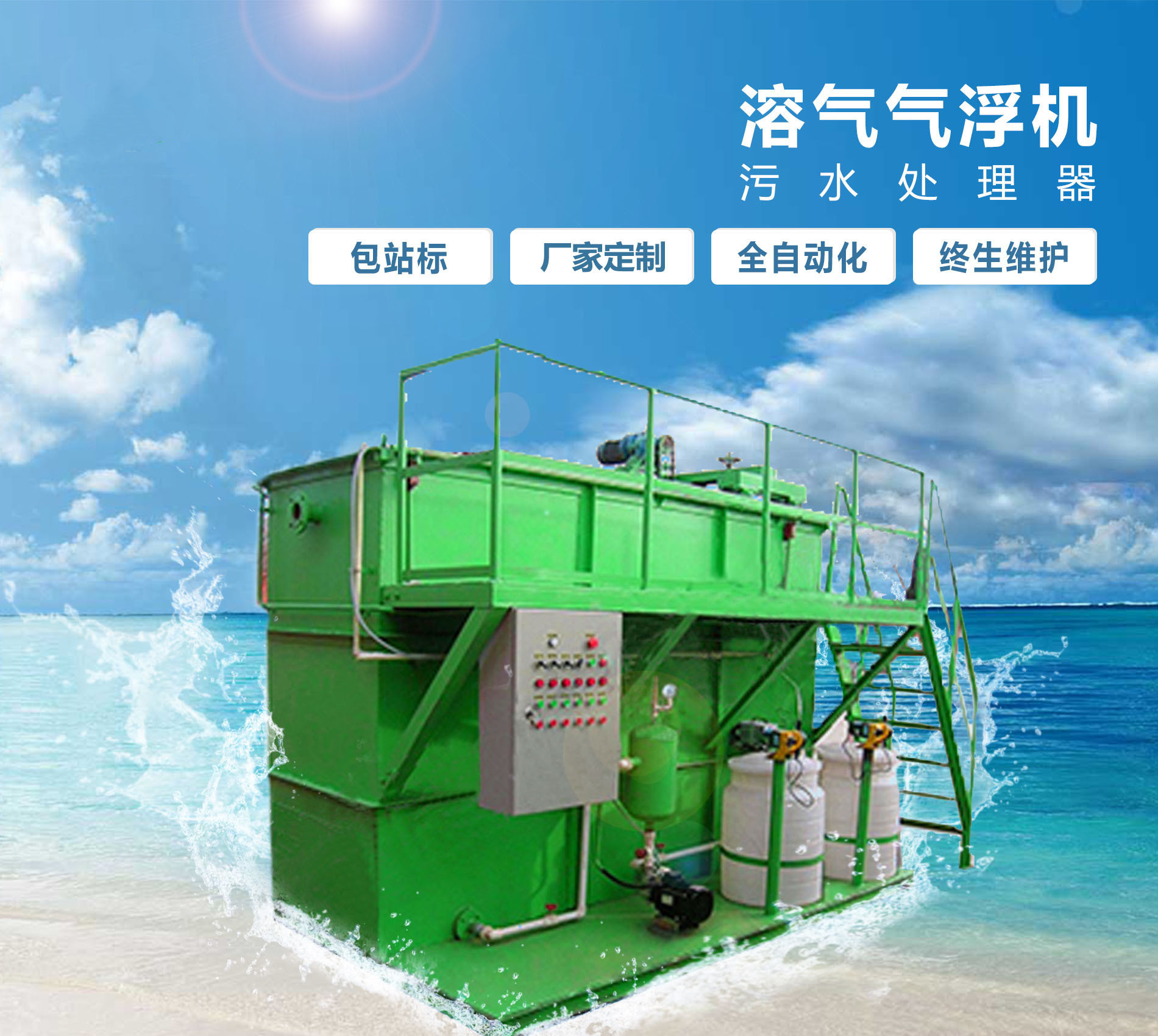 石拐溶气气浮机