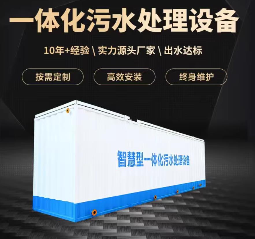石拐一体化污水处理设备_生活污水处理_甘肃嘉源通环保
